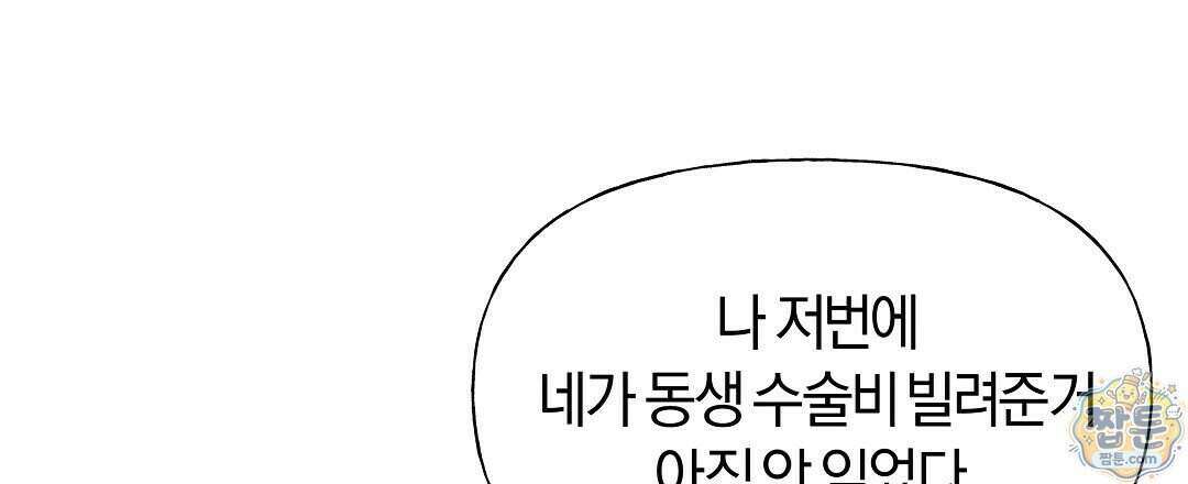 엑스 스폰서 4화 23