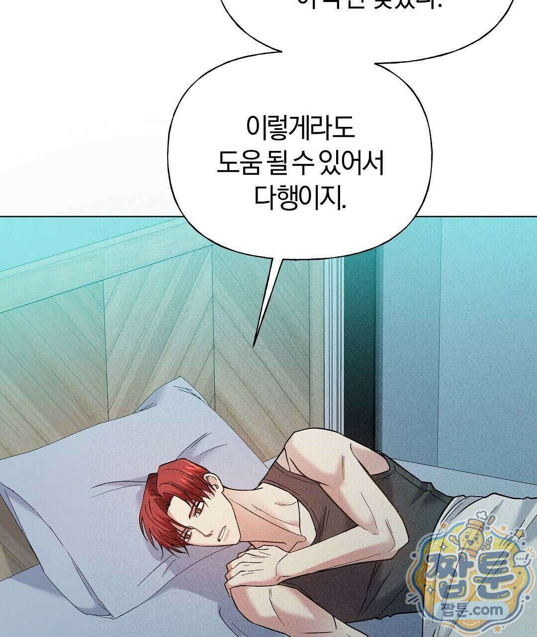 엑스 스폰서 4화 24
