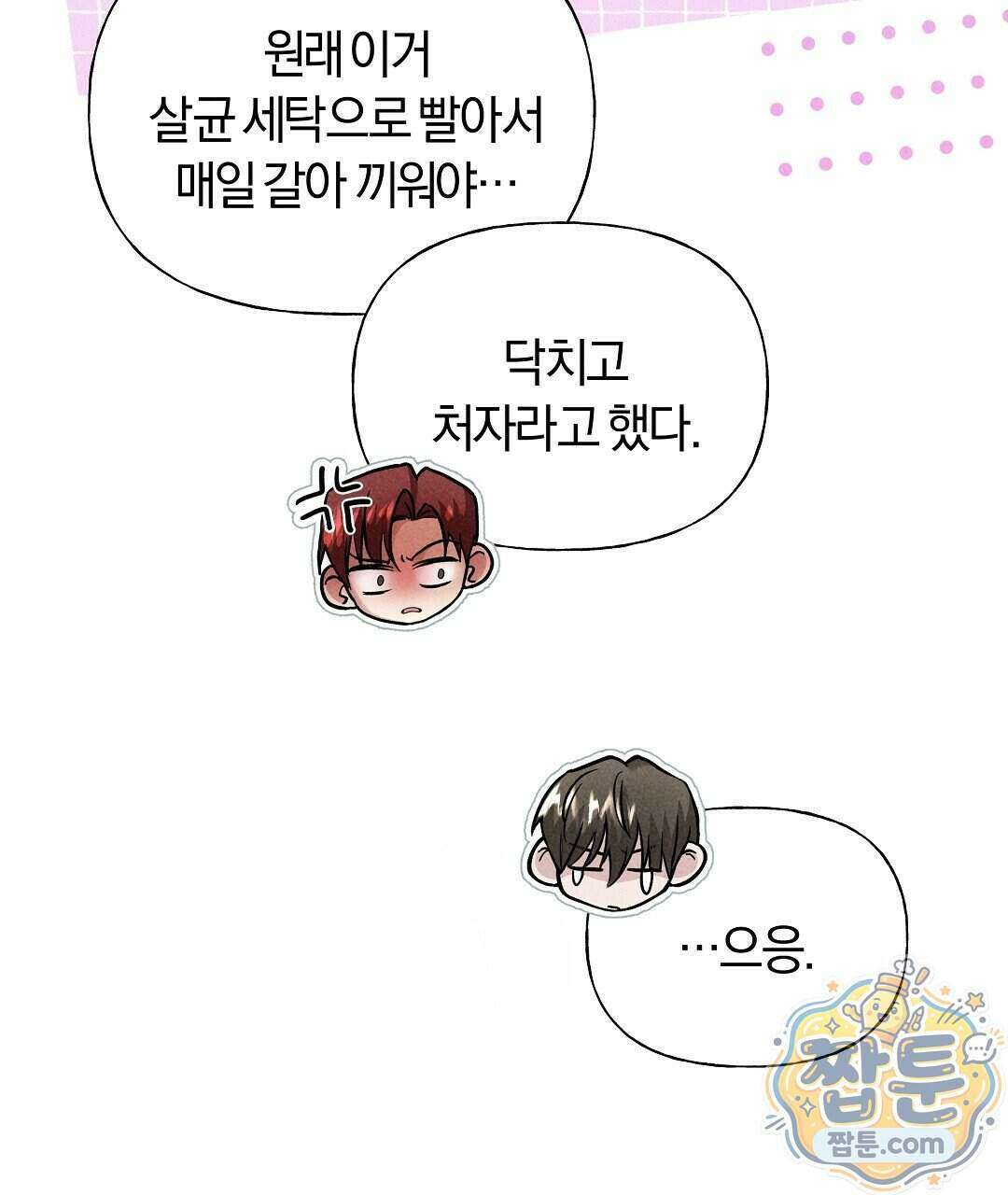 엑스 스폰서 4화 37