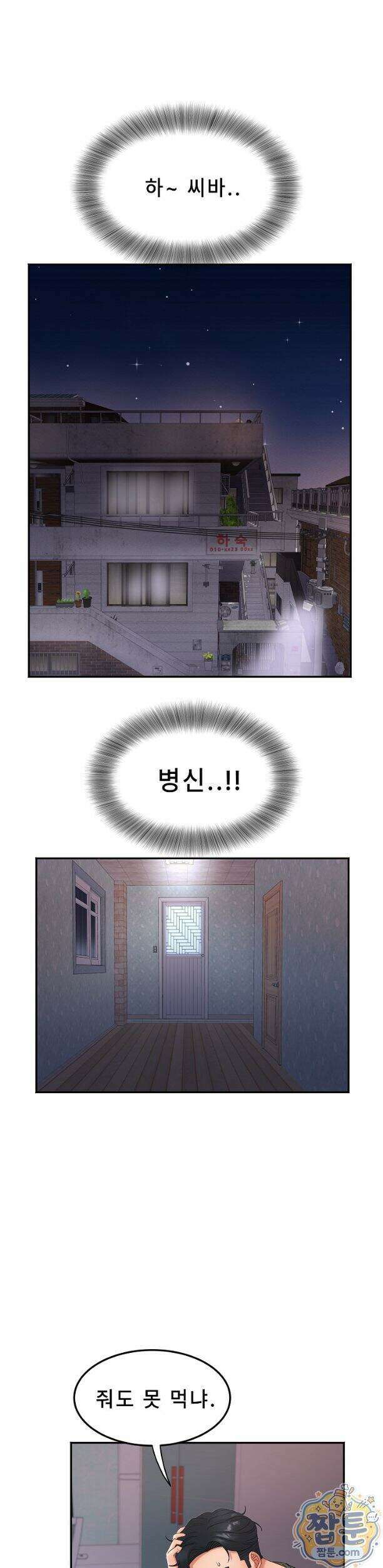 떡볶이 아줌마 8화 8
