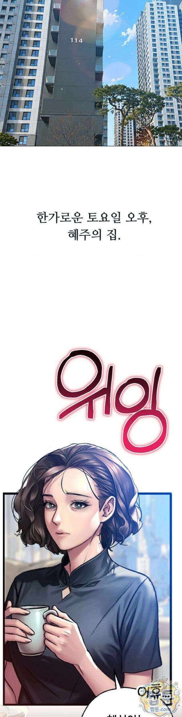 변태들만 골라 먹는 변태 15화 2