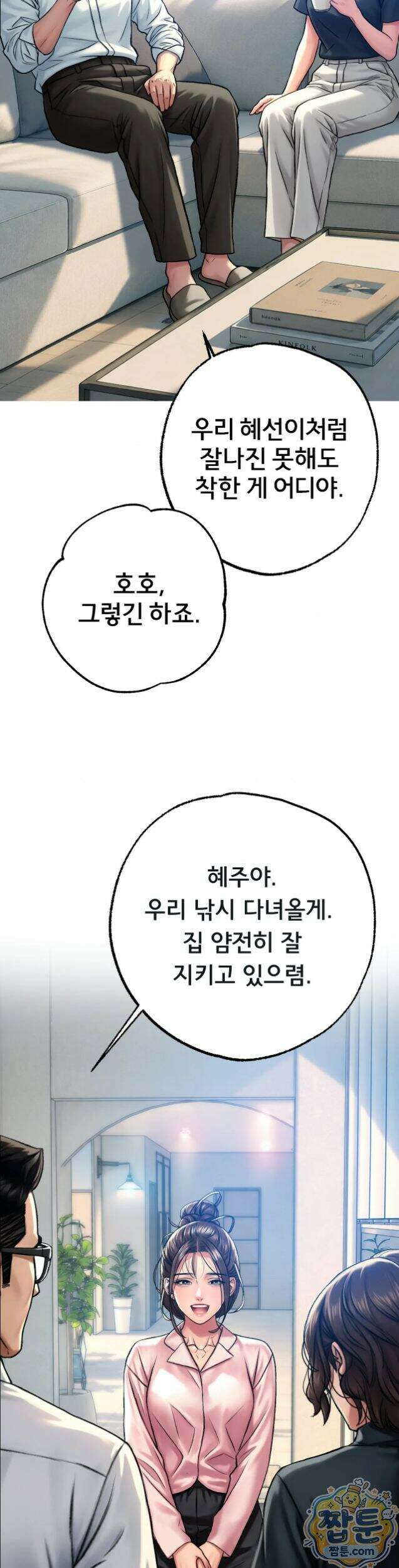 변태들만 골라 먹는 변태 15화 5