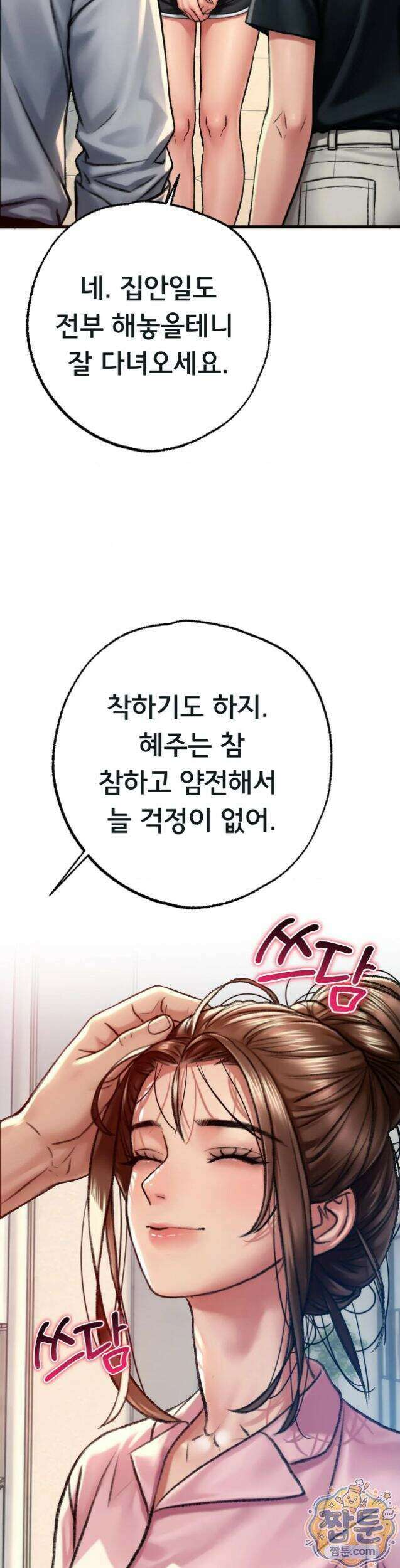 변태들만 골라 먹는 변태 15화 6