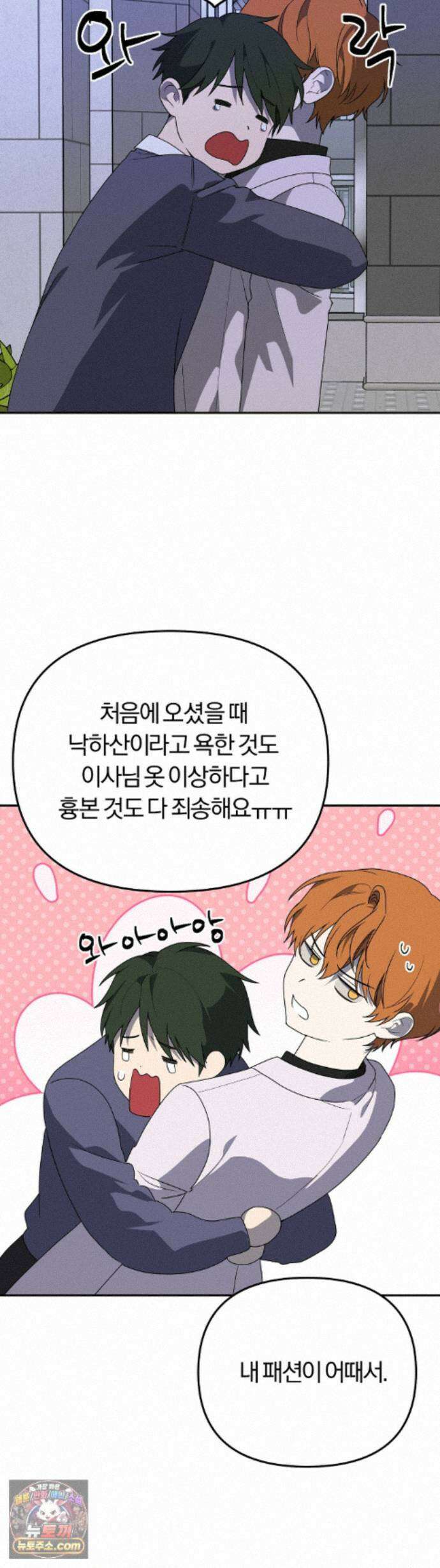 금수의 영역 50화 5