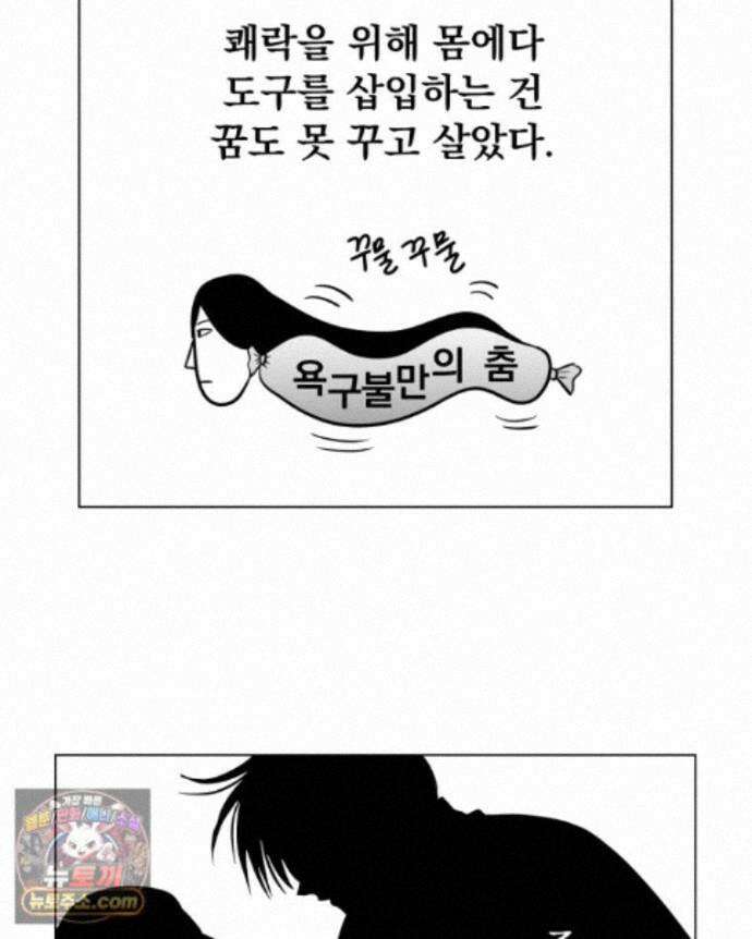 부르다가 내가 죽을 여자뮤지션 외전 34화 인류의 최후 2