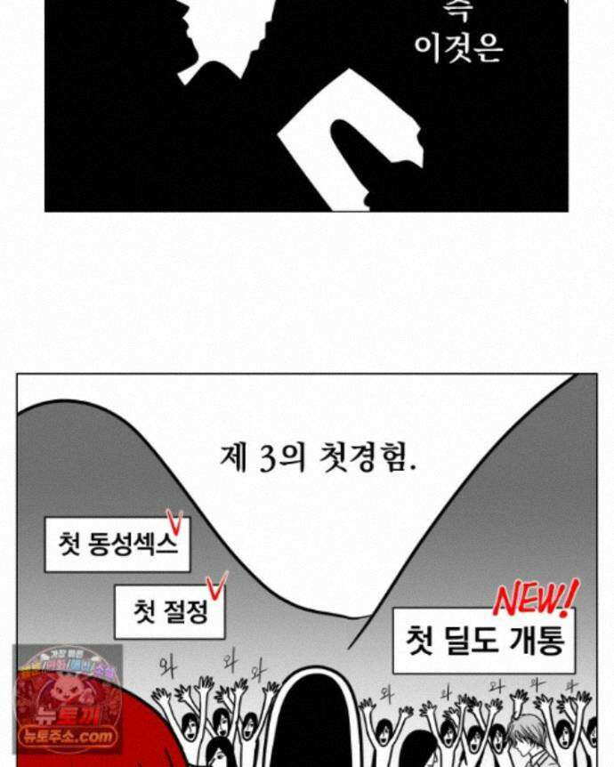 부르다가 내가 죽을 여자뮤지션 외전 34화 인류의 최후 3