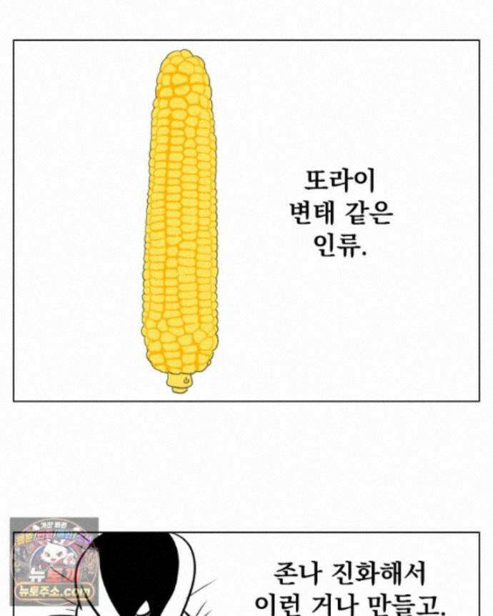 부르다가 내가 죽을 여자뮤지션 외전 34화 인류의 최후 5