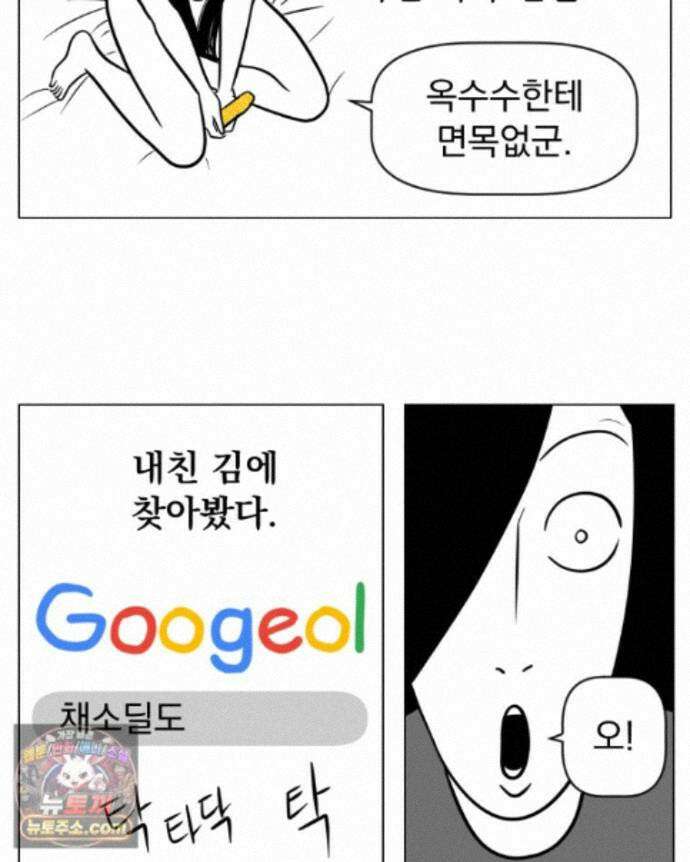 부르다가 내가 죽을 여자뮤지션 외전 34화 인류의 최후 6