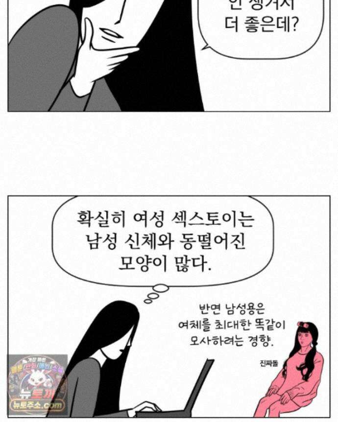 부르다가 내가 죽을 여자뮤지션 외전 34화 인류의 최후 8