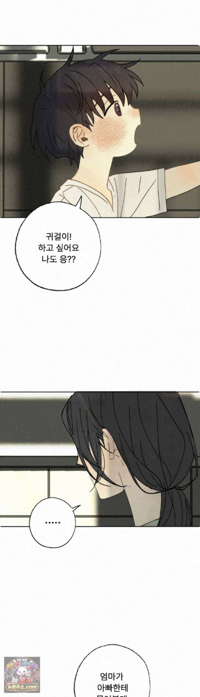 한 여름 속 겨울 16화 - 1부 최종화 2