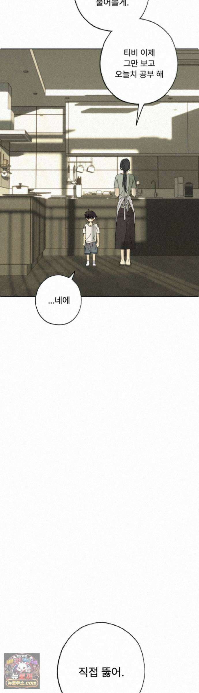 한 여름 속 겨울 16화 - 1부 최종화 3