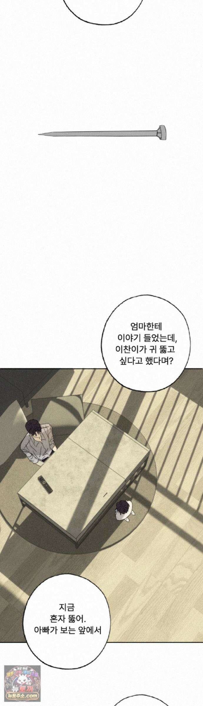 한 여름 속 겨울 16화 - 1부 최종화 4