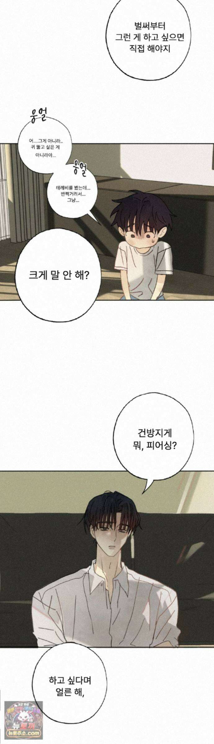 한 여름 속 겨울 16화 - 1부 최종화 5