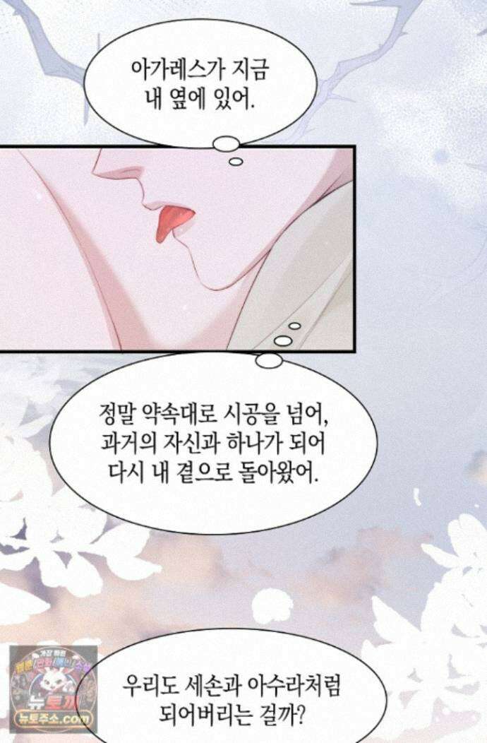 다니엘의 인어 142화 33