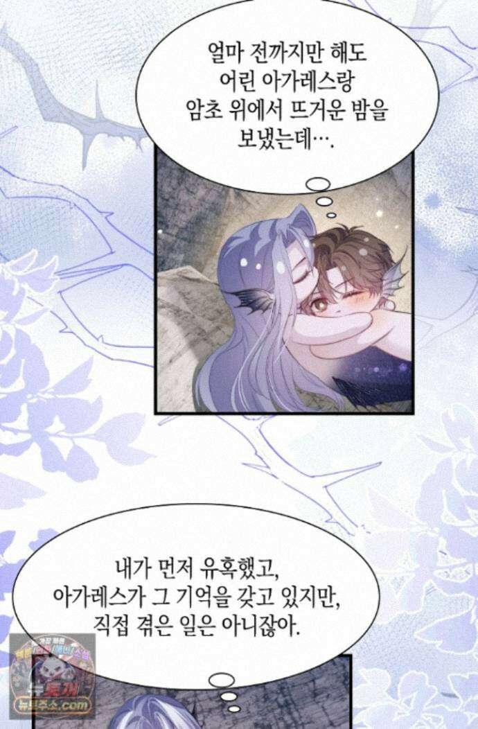 다니엘의 인어 142화 39
