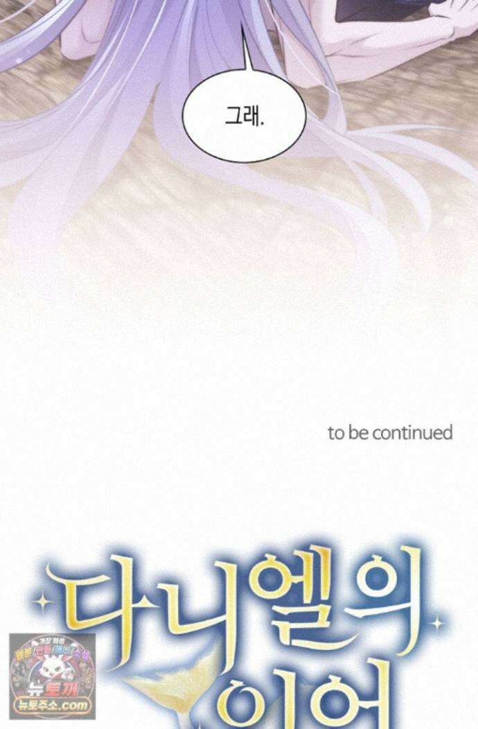 다니엘의 인어 142화 49