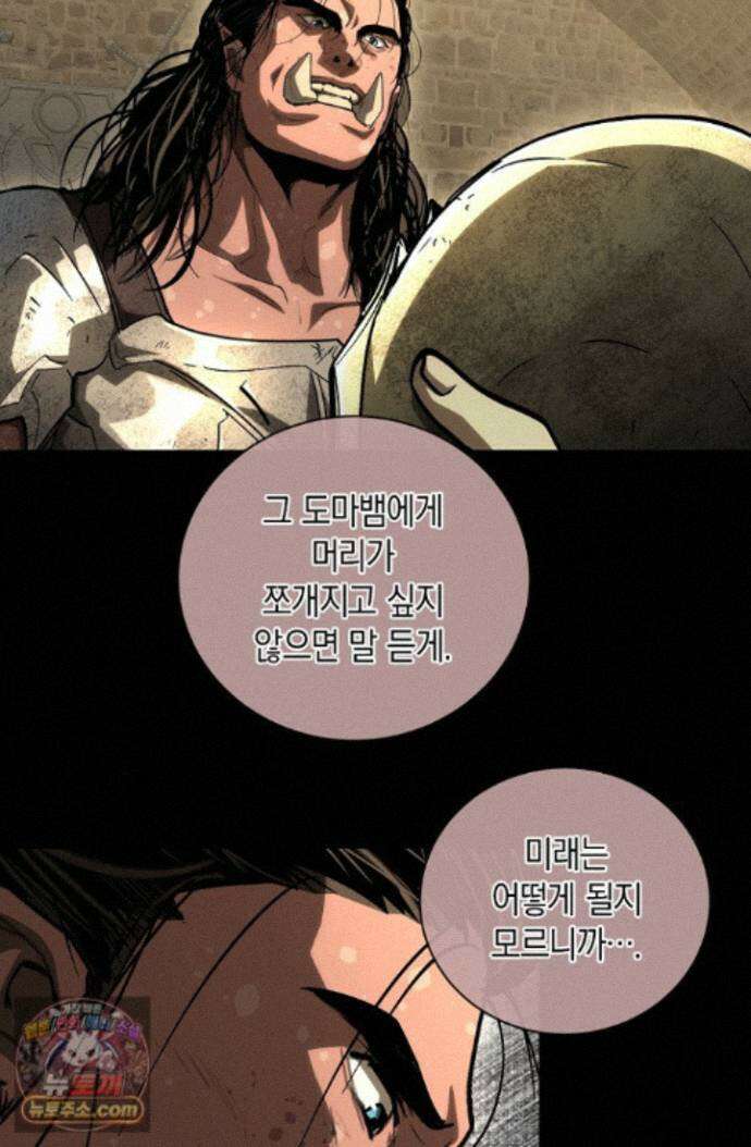 하프블러드 57화 3