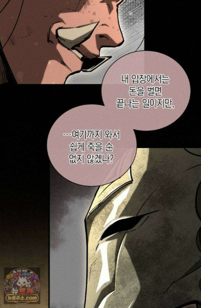 하프블러드 57화 4