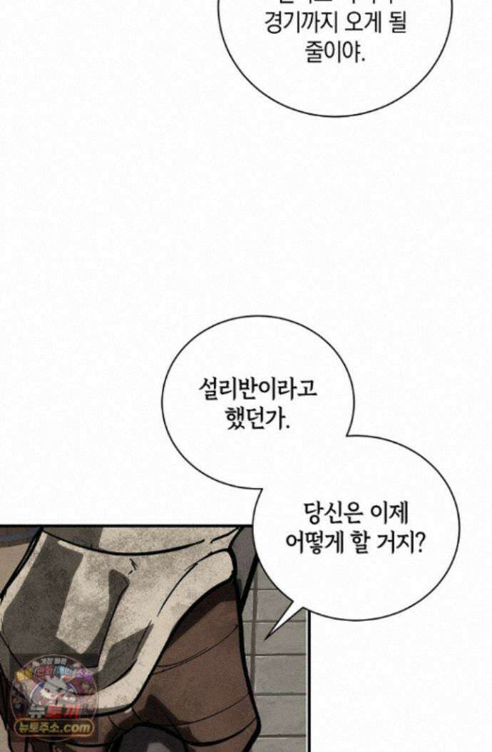 하프블러드 57화 7