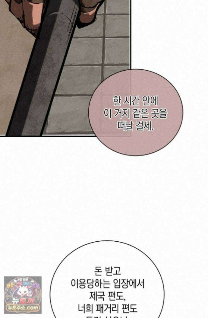 하프블러드 57화 8