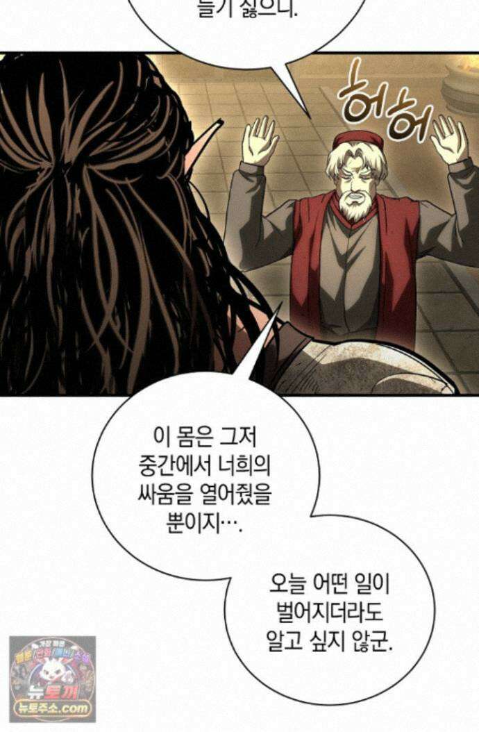 하프블러드 57화 9