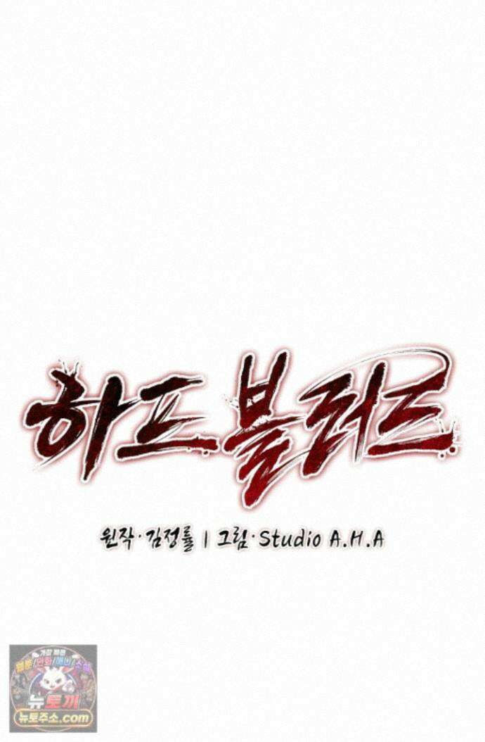 하프블러드 57화 14