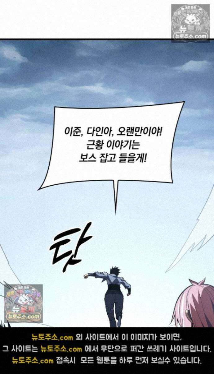 히든 직업 갬블러로 인생 역전 48화 8