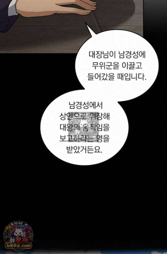 악역 플레이어는 강해지고 싶다 761화 3