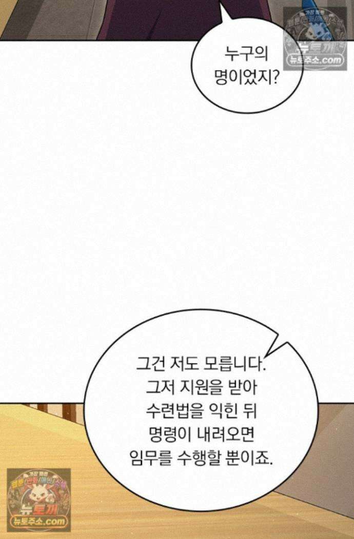 악역 플레이어는 강해지고 싶다 761화 8
