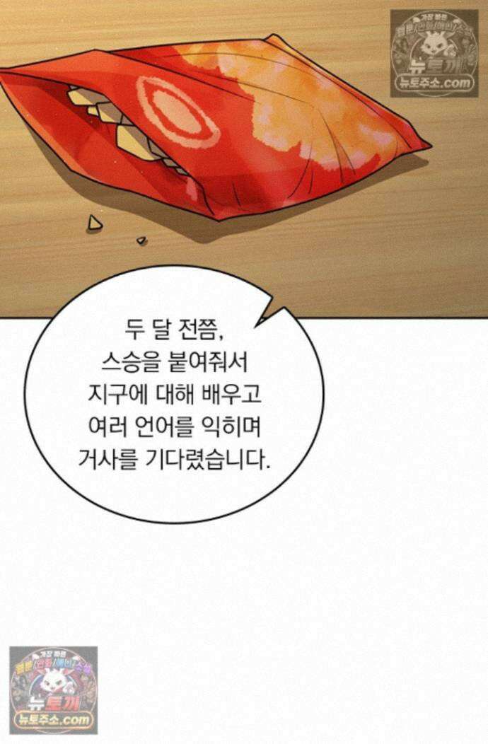 악역 플레이어는 강해지고 싶다 761화 9