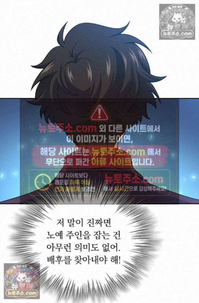 악역 플레이어는 강해지고 싶다 761화 10