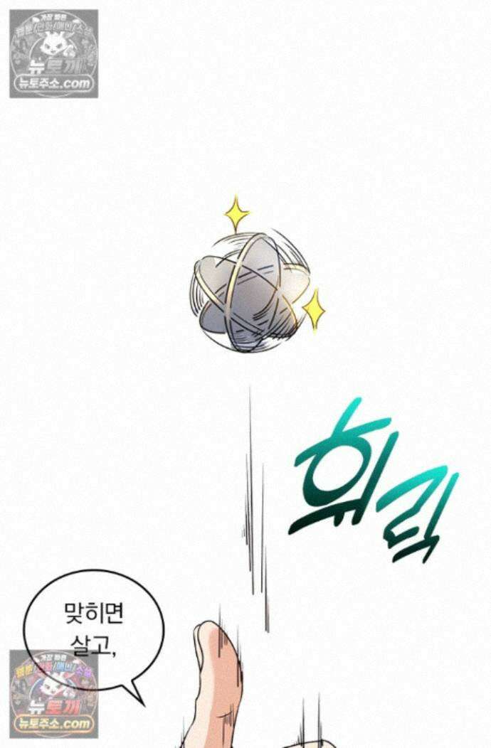 악역 플레이어는 강해지고 싶다 761화 14