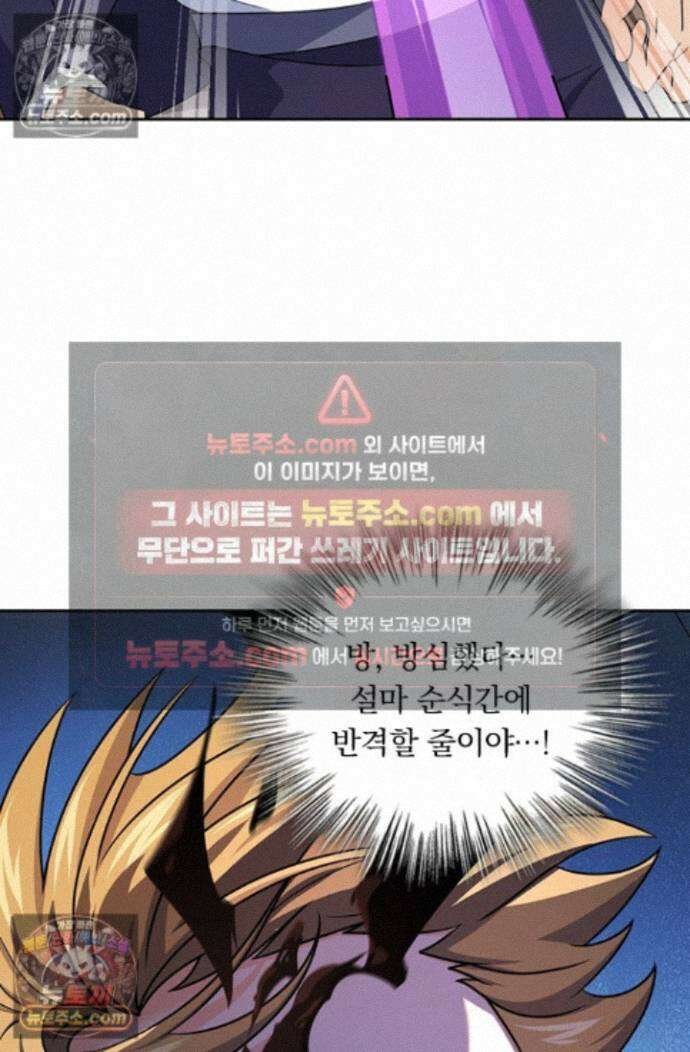 악역 플레이어는 강해지고 싶다 761화 22