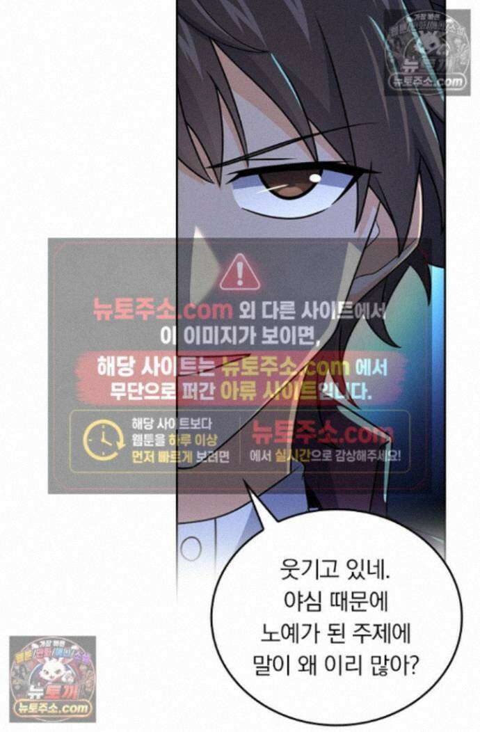 악역 플레이어는 강해지고 싶다 761화 29
