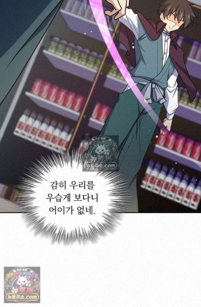 악역 플레이어는 강해지고 싶다 761화 32