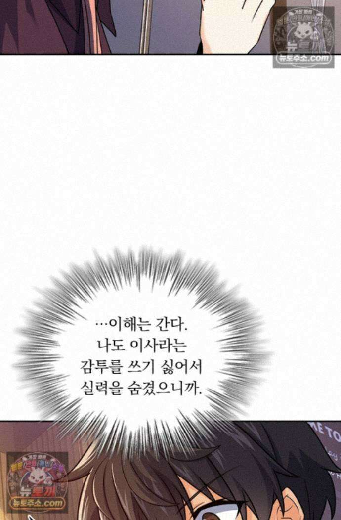 악역 플레이어는 강해지고 싶다 761화 41