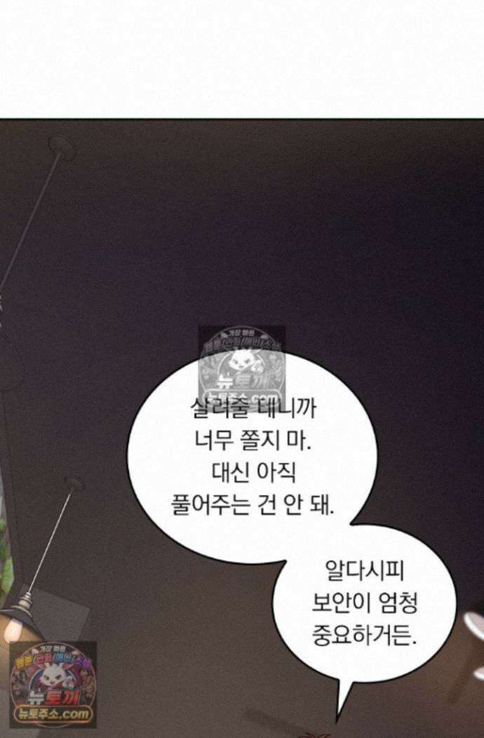 악역 플레이어는 강해지고 싶다 761화 43