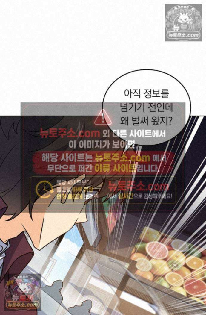 악역 플레이어는 강해지고 싶다 761화 47