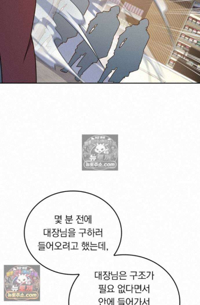 악역 플레이어는 강해지고 싶다 761화 48