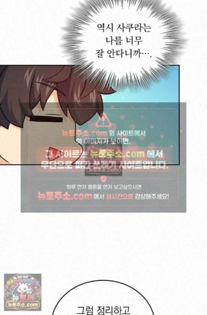 악역 플레이어는 강해지고 싶다 761화 50
