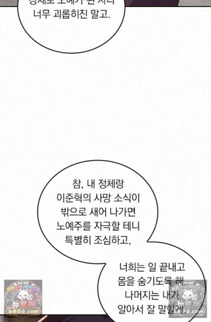 악역 플레이어는 강해지고 싶다 761화 52