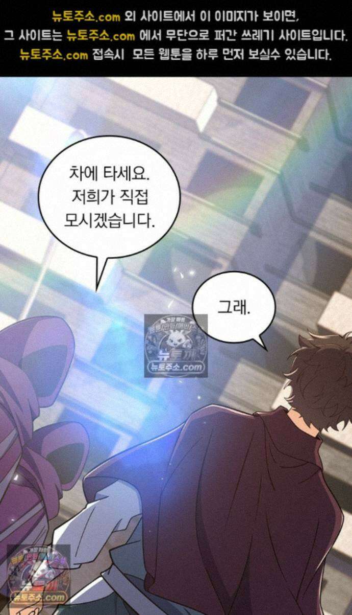 악역 플레이어는 강해지고 싶다 761화 58