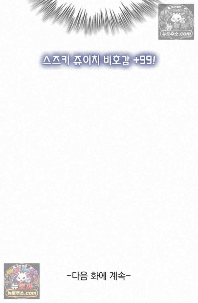 악역 플레이어는 강해지고 싶다 761화 74