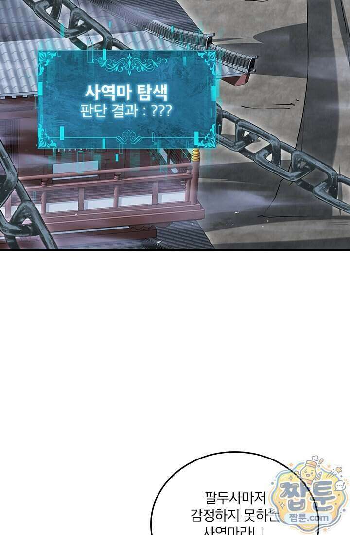 나는 최약체 드래곤 테이머 176화 3