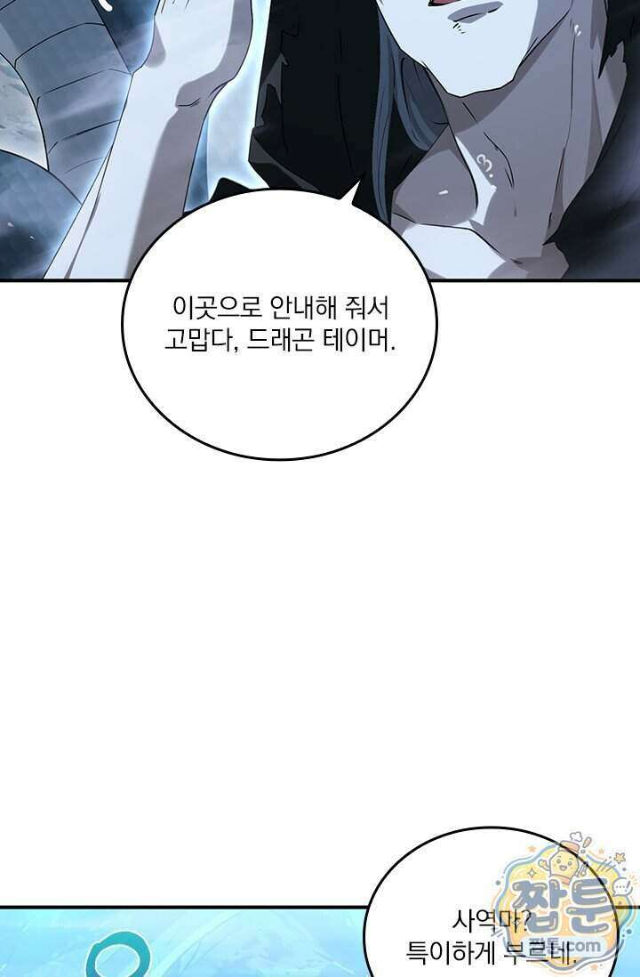 나는 최약체 드래곤 테이머 176화 5