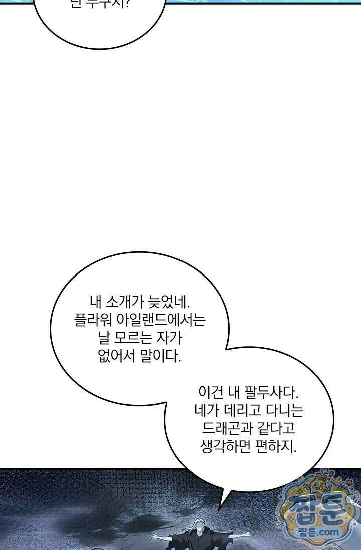 나는 최약체 드래곤 테이머 176화 7