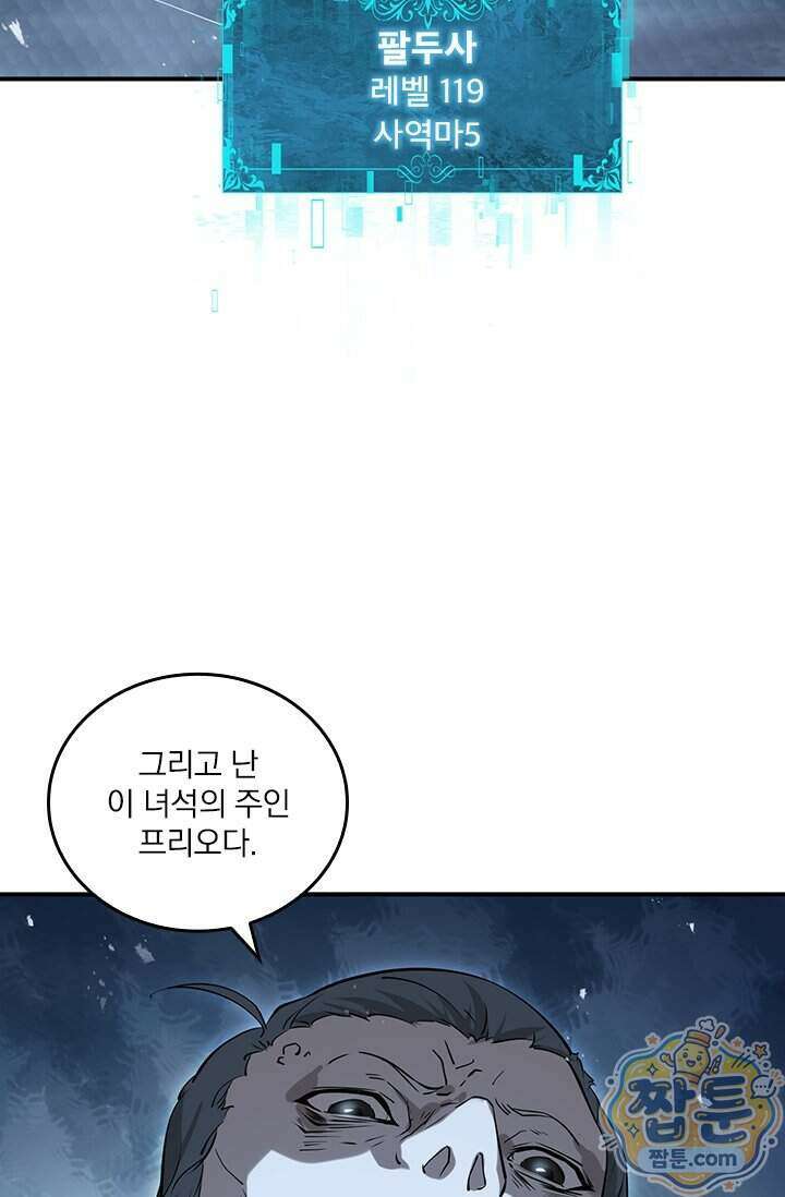 나는 최약체 드래곤 테이머 176화 9