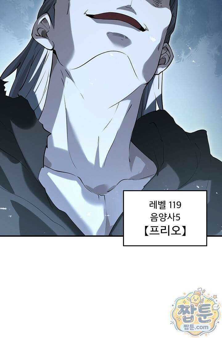 나는 최약체 드래곤 테이머 176화 10