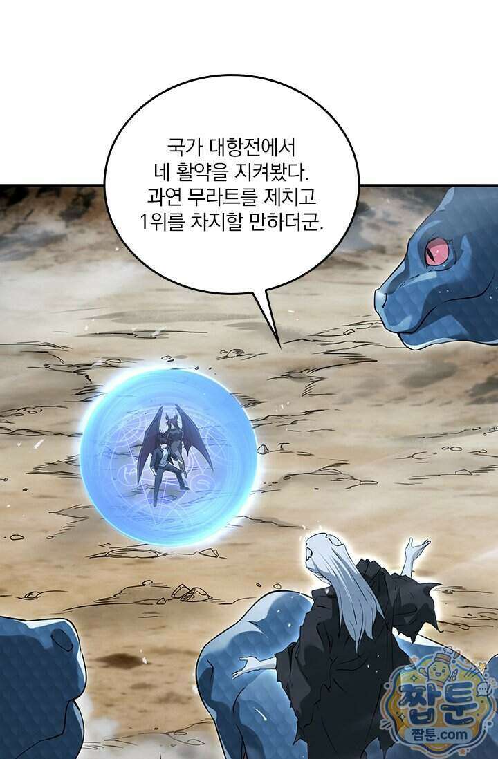 나는 최약체 드래곤 테이머 176화 11