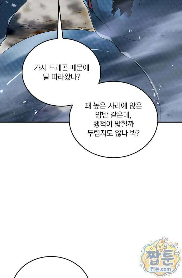 나는 최약체 드래곤 테이머 176화 12